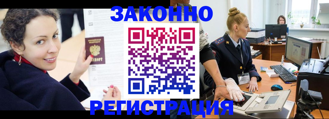 временная регистрация для всех в Каменке